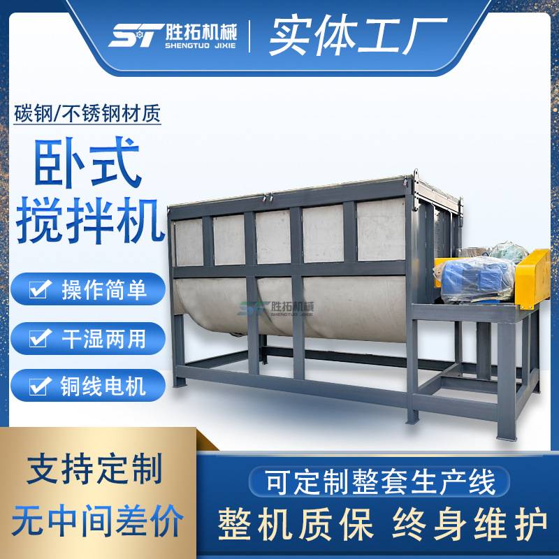 大型卧式搅拌机10吨饲料拌料机餐厨垃圾搅拌机不锈钢螺带混合机