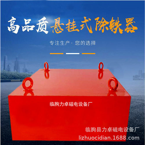 悬挂式除铁器设备生产 皮带机吸铁石 长方形强磁磁铁器机器