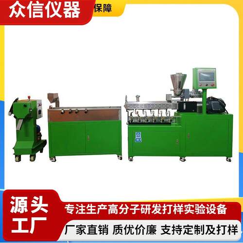 厂家色母粒精密双螺杆挤出机塑胶粒小型造粒机