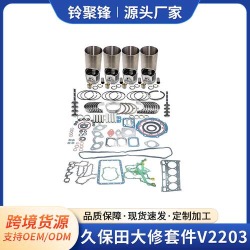 V2203工程机械维修包挖掘机缸套活塞总成带气门油封缸垫全套
