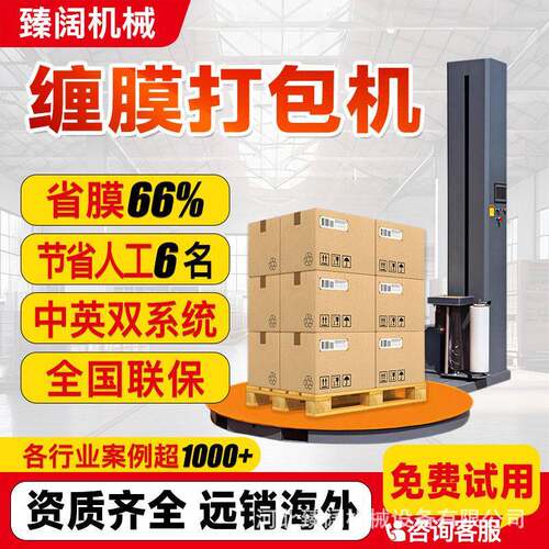 全自动缠绕膜打包机缠绕拉伸电动压顶包装大型工业缠绕机托盘定制