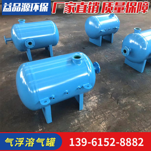 益品源环保生产销售气浮卧式溶气罐 立式溶气罐 气浮机配件