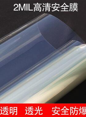 2mil高清无色安全膜宽206窗户玻璃防爆膜透明玻璃膜窗户柜台薄膜