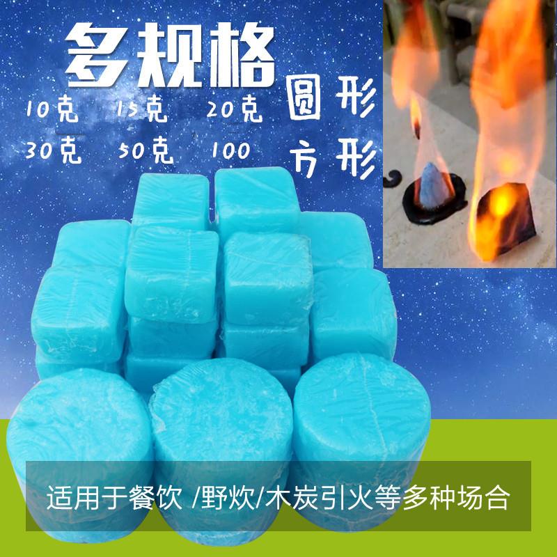 固体酒精块燃料酒店自助小火锅家用干锅烤鱼户外烧烤引燃木炭固态