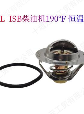 康明斯ISF发动机调温器节温器5292708 5292712 4929644 3974371