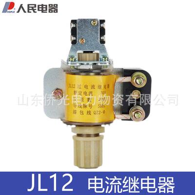 人民电器JL12 5A 10A 25A 30A 40A过电流继电器75A 60A 80A 100A