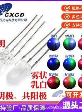 厂家F5/5mm红绿共阴/共阳雾状/透明红蓝/红翠绿红黄LED发光二极管