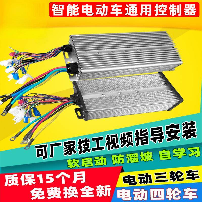 科幻电动三轮车控制器 48V72v60v四轮永磁同步正弦波无刷电机通用