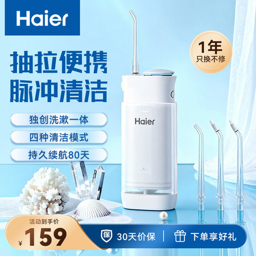 Haier/海尔冲牙器伸缩便携式洗牙正畸矫正4档模式儿童青少年礼物