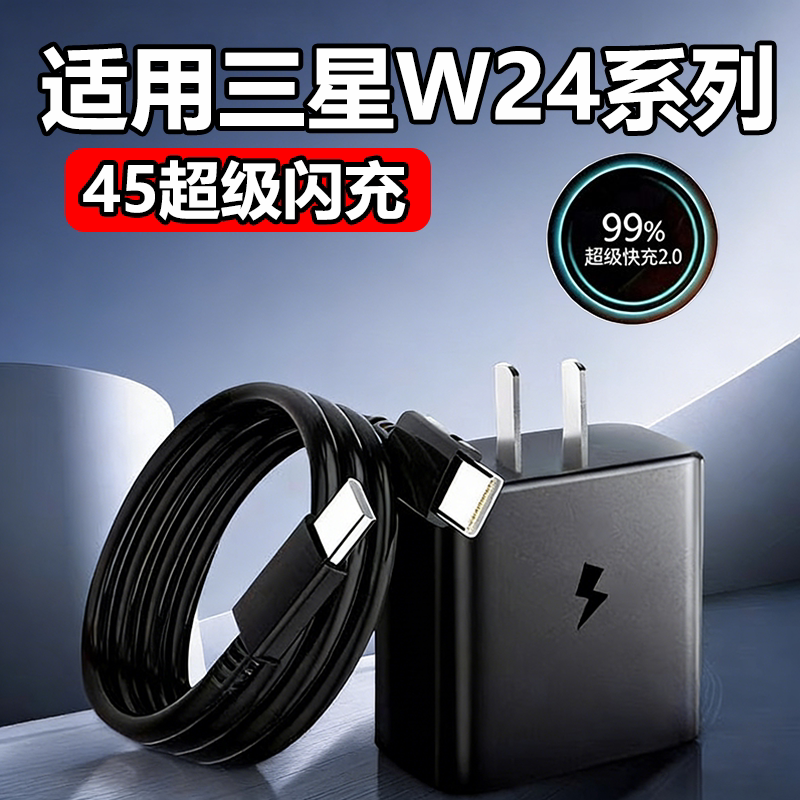 华品沃适用三星S24充电器45超级快充GalaxyS24+手机充电头S24Ultra闪充头PD快充套装30W