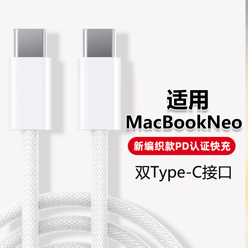 华品沃适用苹果Macbookneo充电线30PD快充Neo笔记本电脑数据线双Type-C编织数据线Air M1版本加长线2米