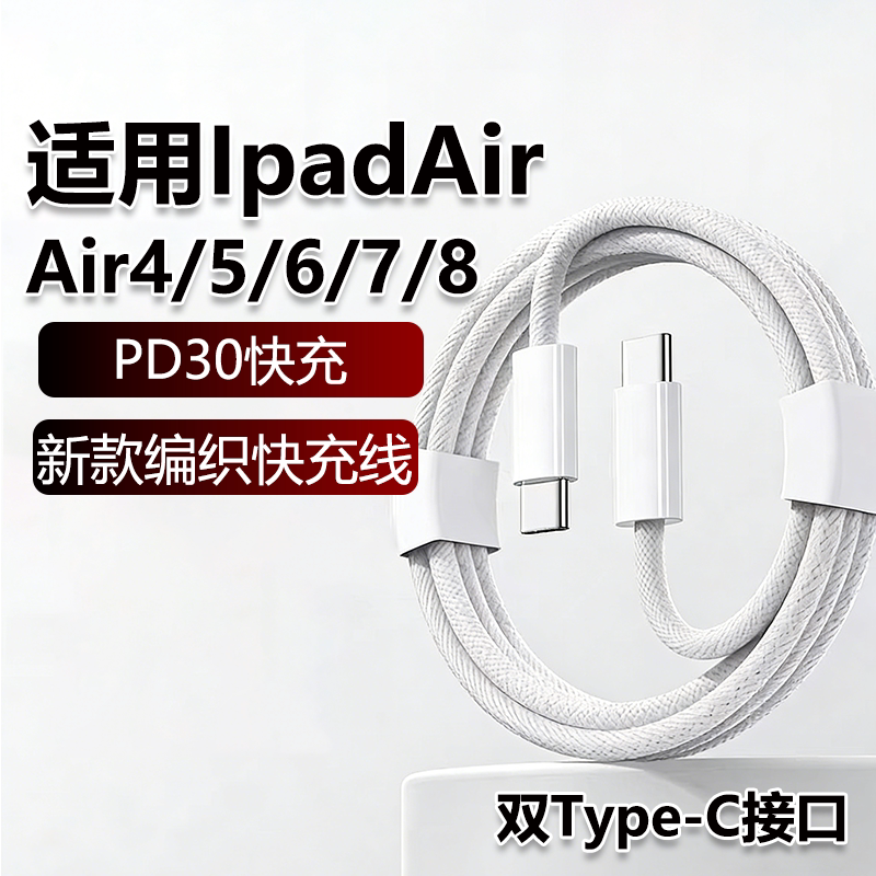 华品沃适用苹果IpadAir充电线