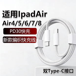 华品沃适用苹果IpadAir充电线30PD快充IpadAir4/5/6/7/8手机数据线双Type-C编织数据线mini6/7Pro3/4/5/6/7/8