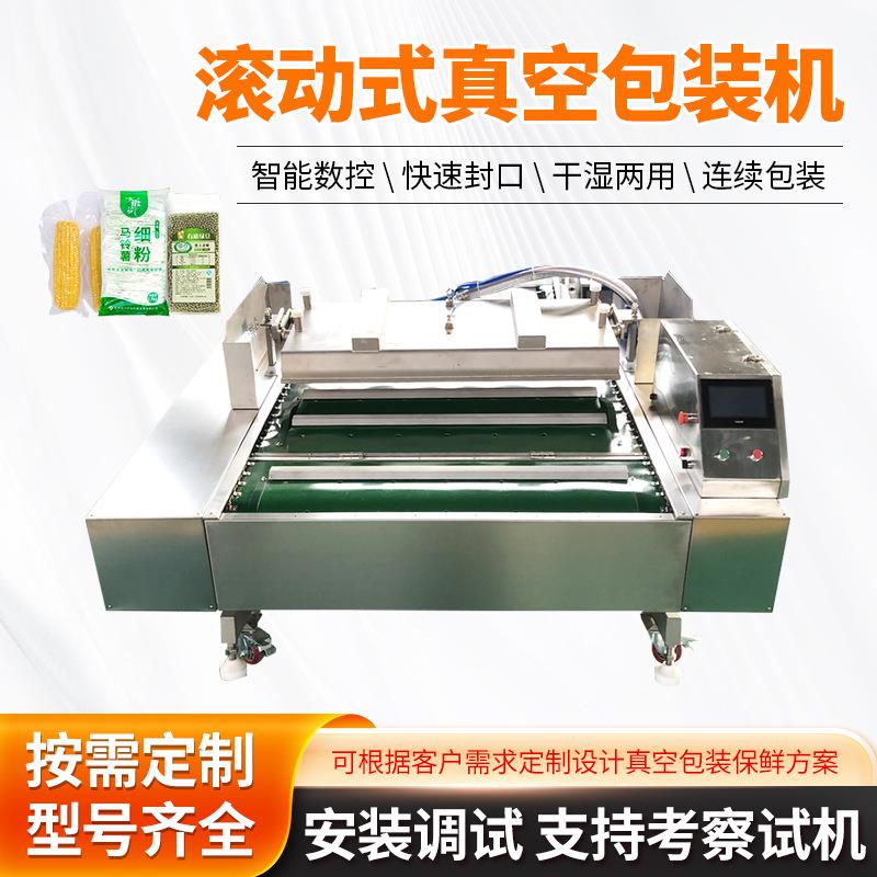 奶酪牛肉粒滚动式真空包装机酸菜玉米块包装机咸水鸭保鲜封口机