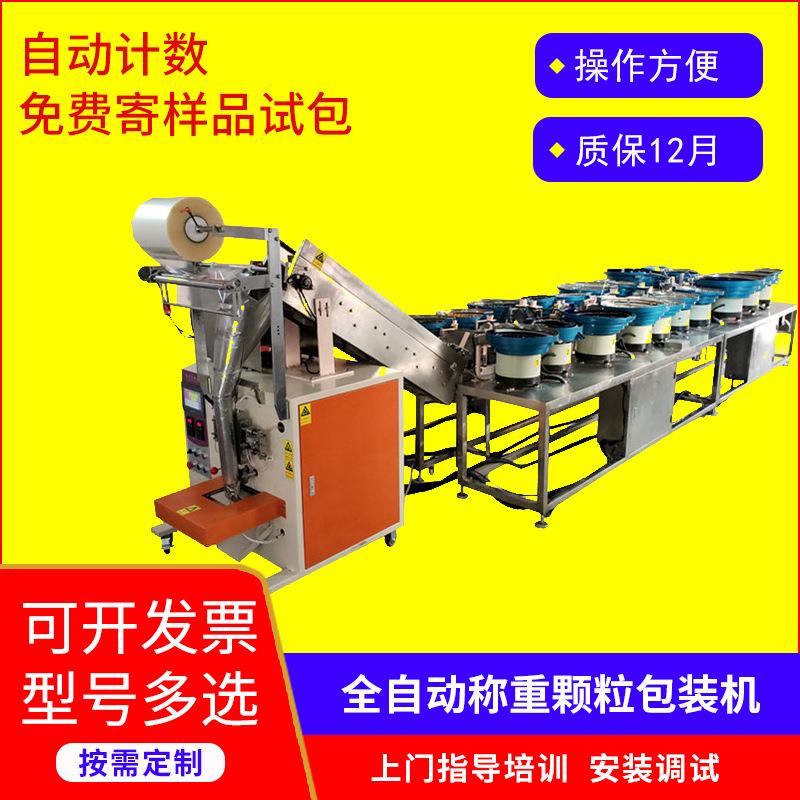 全自动称重颗粒包装机双排多振动盘计数袋给式螺丝五金包装机