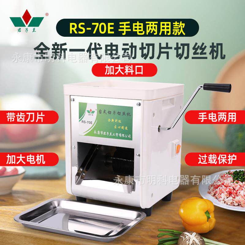 70手电两用型新款电动肉丝机切肉片机肉丝机切片机切丝机