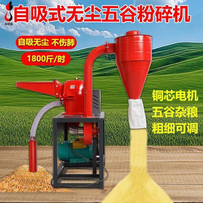 自吸式玉米粉碎机小型家用饲料粉碎机两相三相电全自动万能研磨机