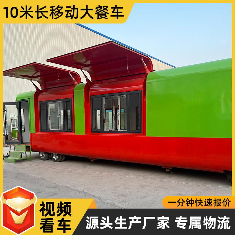 10米长大餐车移动餐车内部可定制配置麻辣烫米线炸串多功能餐车