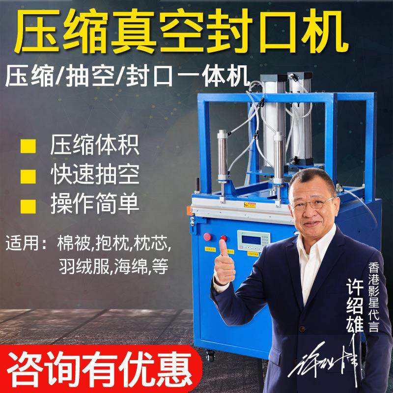 全自动压缩式包装机压缩体积棉被枕头枕芯羽绒服抽真空封口包装机,办公设备/耗材/相关服务,封口机,淘宝优惠券,粉丝福利购,淘宝优惠卷