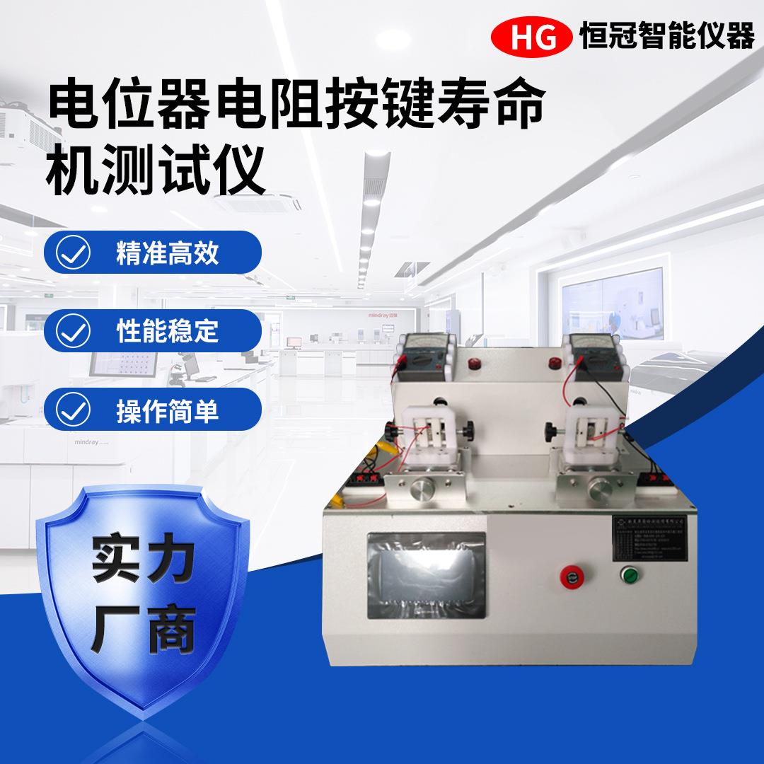 电位器电阻按键寿命试验机按键反复打击试验开关按钮疲劳测试仪