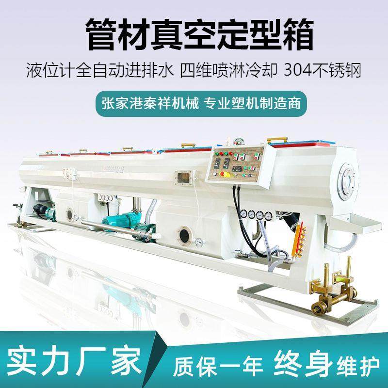 机械20-110PE/PPH/PPR管真空定径箱定型箱液位计自动进排水,五金/工具,其他塑料机械,淘宝优惠券,粉丝福利购,淘宝优惠卷