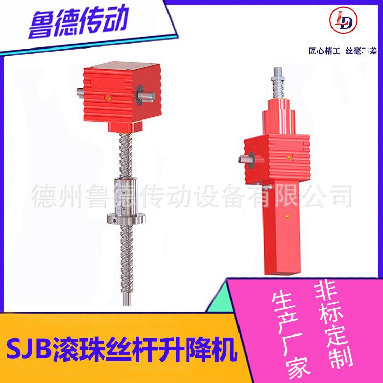 SJB滚珠丝杆升降机ZIMM螺旋升降机小型滚珠螺旋升降机厂家
