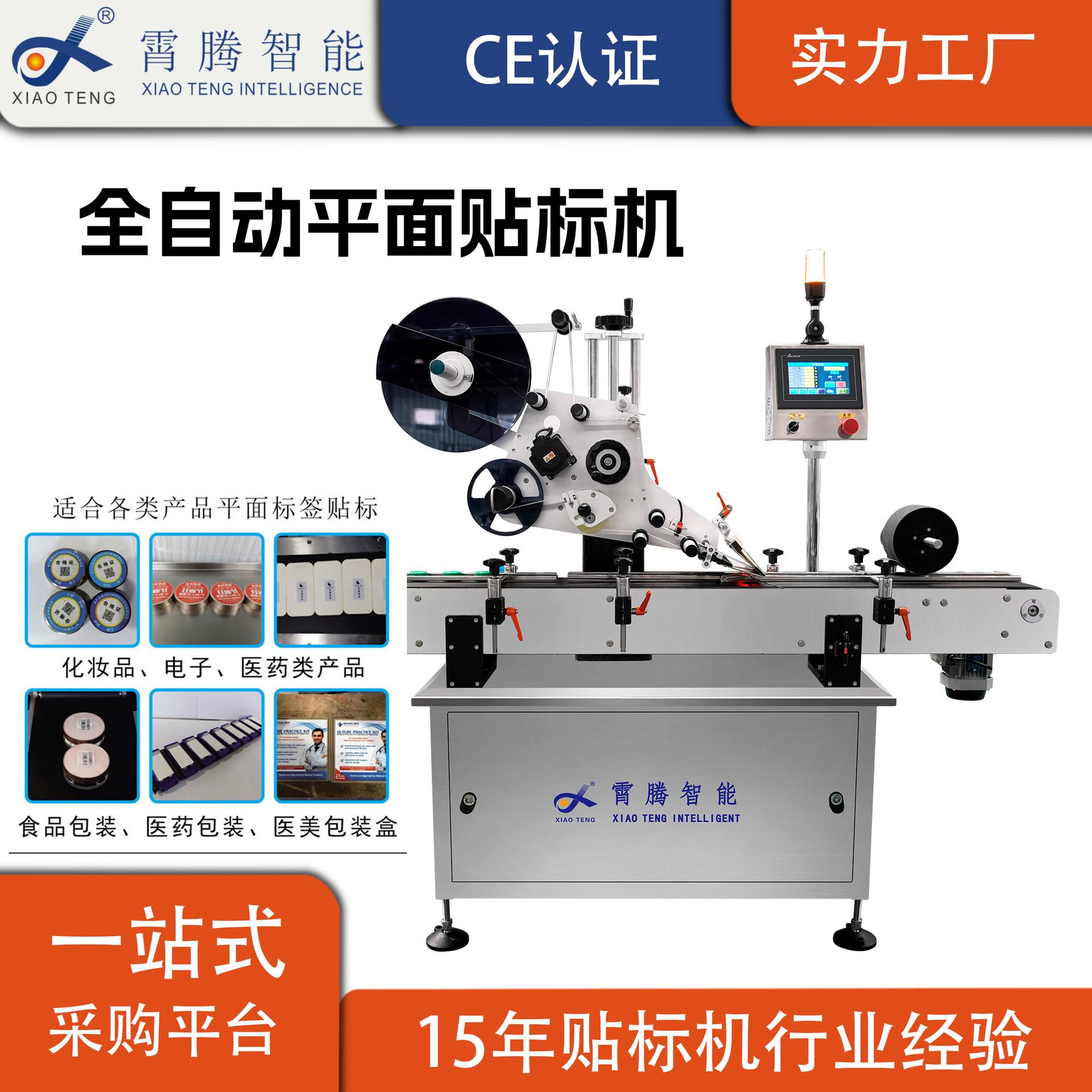 全自动平面贴标机纸箱PE袋纸盒彩盒电子元器件全自动平面贴标机厂