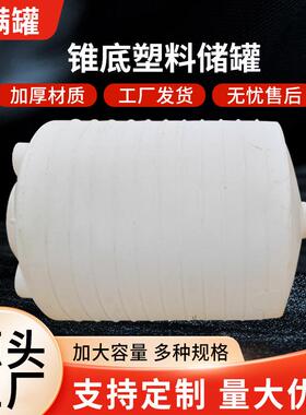 大号加厚立式水塔锥形塑料储水罐00L-5T化工桶PE水箱塑料水塔