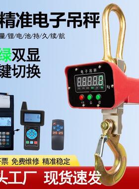 直显电子秤工厂10吨起重称重电子吊秤OCS-10行车直视吊秤