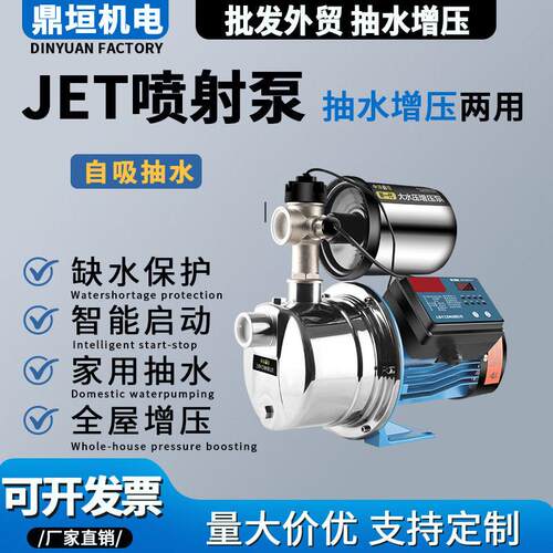 304不锈钢JET喷射泵恒压数显全自动管道加压泵自吸泵家用压泵