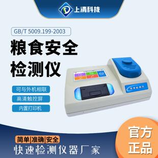 粮食安全检测仪粮食重金属检测仪荧光定量荧光免疫层析分析仪