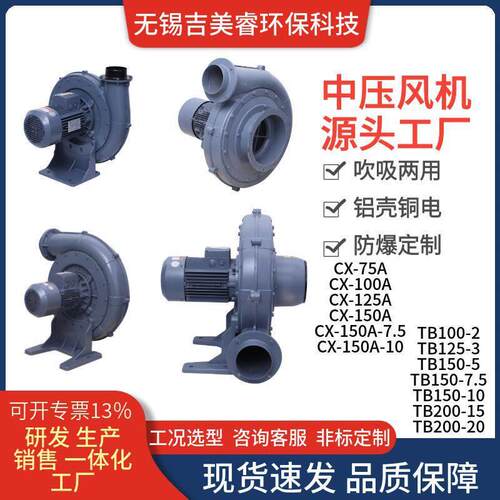 透浦式离心中压鼓风机CX-125A鼓袋送风除尘输送防爆中压风机2200w