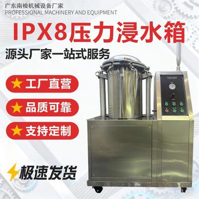 IPX8压力浸水箱高精度浸水测试仪器高等级防水检测设备智能控压