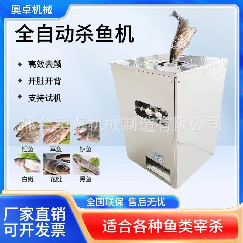 商用杀鱼机去鳞开肚开背一体机草鱼青鱼黑鱼宰杀机器全自动杀鱼机