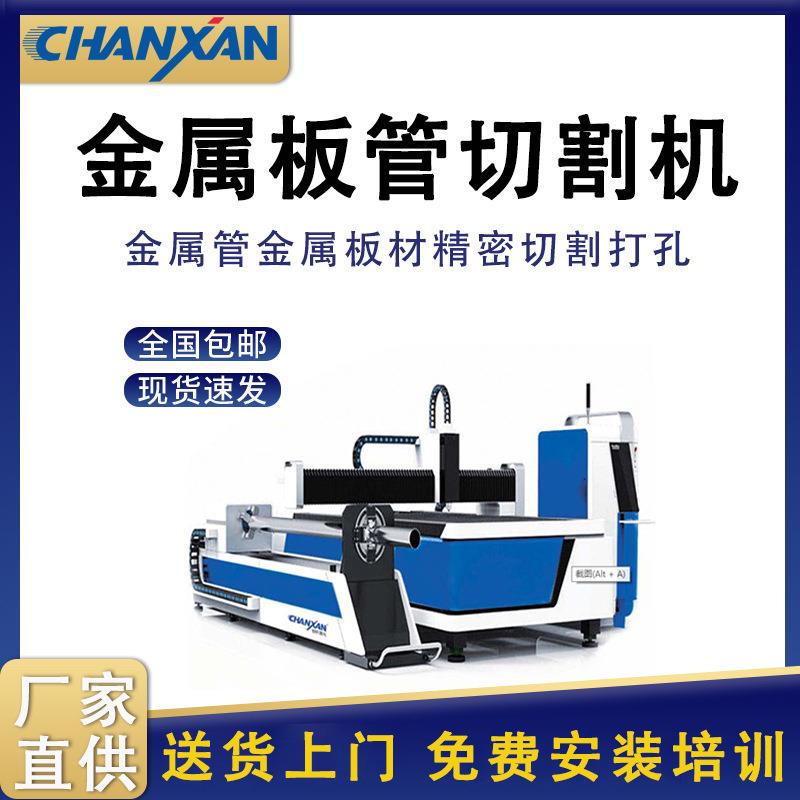 碳钢不锈钢管材切割机圆管方管激光切割设备管板切割一体机