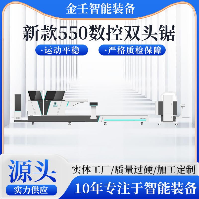 550双头锯断桥铝门窗加工设备铝型材切割精密锯数控双头切割锯