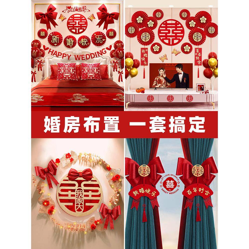 婚房布置套装结婚装饰男方婚礼新房房间女方卧室全屋婚庆用品大全