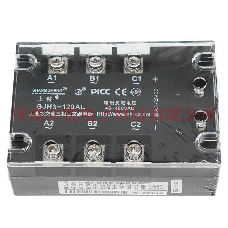上整 GJH3-120AL 三相交流固态继电器 直流控交流 480VAC 原装