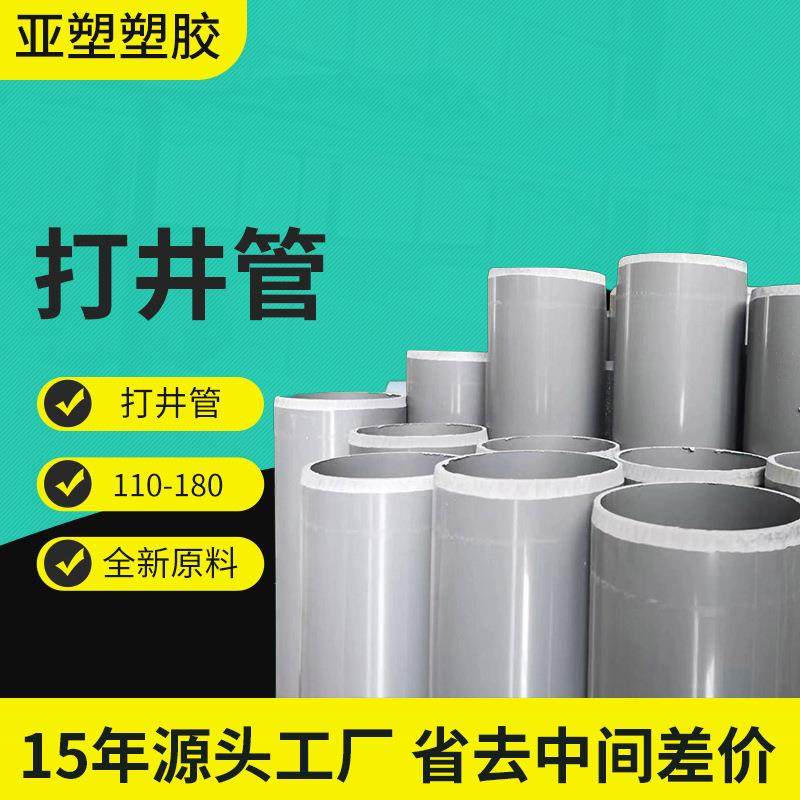 打井管110 125 140 180扩口灰色白色大小头源头厂家钻井管打井管,电子元器件市场,其它元器件,淘宝优惠券,粉丝福利购,淘宝优惠卷