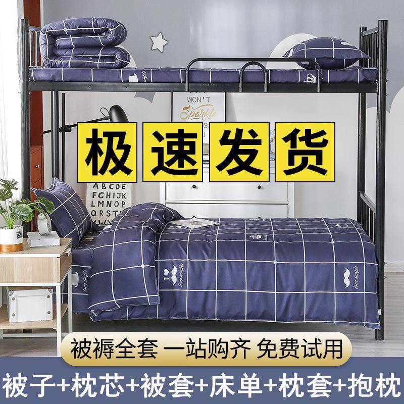 厂家宿舍被冬被全套一整套床上用品学生单人被褥套装六件套