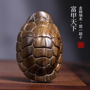金丝楠木实木雕刻富甲天下龟壳手把件桌面摆件把玩件龟甲把件