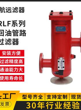过滤器 RLF.BH-850×5 10 20 30 3 P/S 回油过滤器