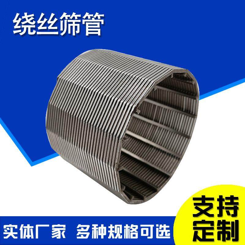 不锈钢砂磨机滤芯V型丝网管楔形网过滤管条缝筛管约翰逊筛管