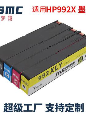 梦翔适用 HP992X墨盒 HP PageWide Pro MFP 777z 772dn打印机墨盒