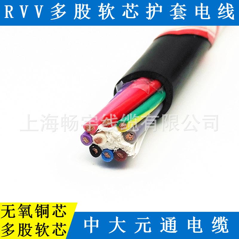 ZB-RVV8*0.75阻燃护套电线聚氯乙烯绝缘 8芯0.75平方中大元通线缆