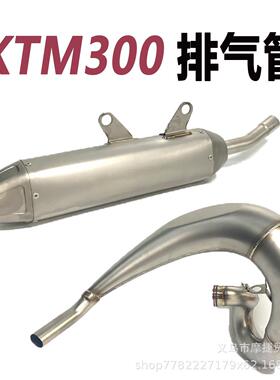 适用越野KTM300前段 越野二冲KTM300XC-W/SX 250SX/XC中尾排气管