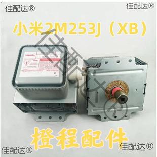 微波炉 磁控管 2M253J M24BH