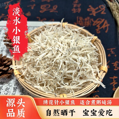 江西鄱阳淡水银鱼干干货特产礼盒