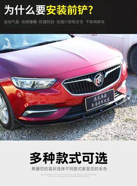适包用17装-185719款别克君威前改防撞大小围唇新君威专用前铲杠