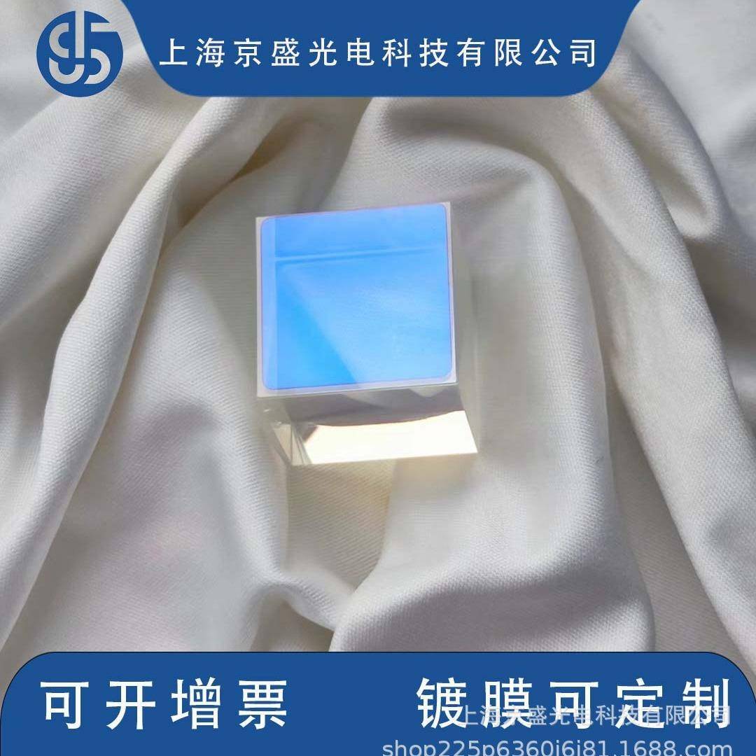 分光光棱镜光学玻璃立高方棱697激光系统分镜头透过率消偏振分镜